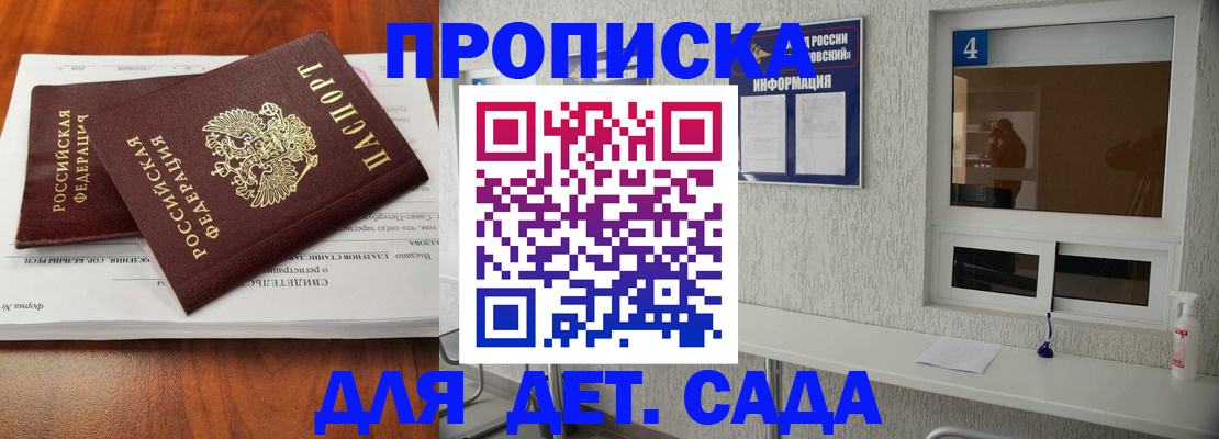 регистрация для дет. сада в Астраханской области