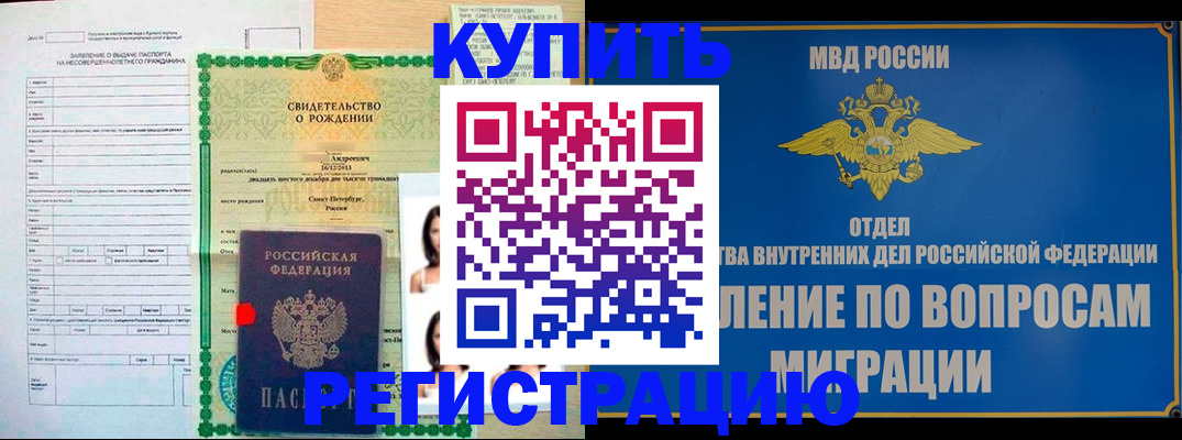 прописка паспорт в Астраханской области